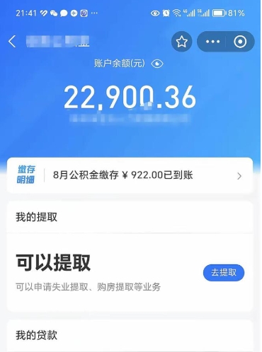 张家口封存公积金取出材料（封存公积金提取需要什么资料）