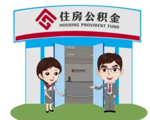 张家口房子全款能取公积金吗（全款买房可以取公积金）